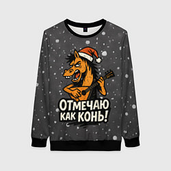 Женский свитшот Отмечаю как нонь - Новый год