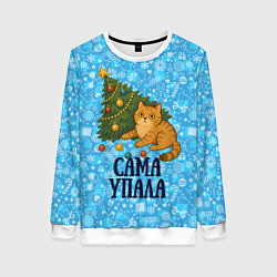 Женский свитшот Ёлка сама упала - кот уронил елку