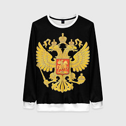 Свитшот женский Герб России: золото, цвет: 3D-белый