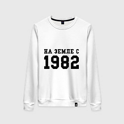 Свитшот хлопковый женский На Земле с 1982, цвет: белый