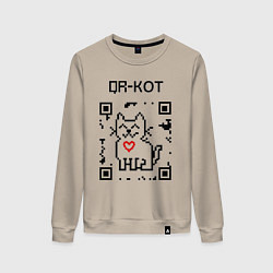 Свитшот хлопковый женский QR-code-kote, цвет: миндальный