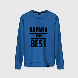 Женский свитшот Варька the best