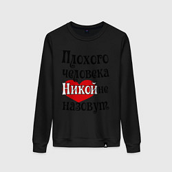 Свитшот хлопковый женский Плохая Ника, цвет: черный