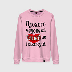 Женский свитшот Плохая Таня