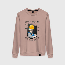 Свитшот хлопковый женский Строим на совесть, цвет: пыльно-розовый