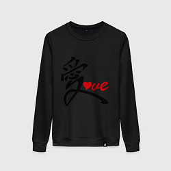 Свитшот хлопковый женский Китайский символ любви (love), цвет: черный