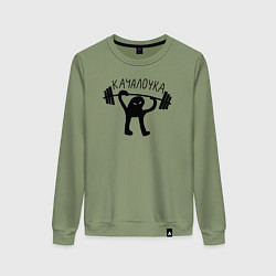 Свитшот хлопковый женский Качалочка, цвет: авокадо