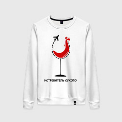 Свитшот хлопковый женский Истребитель сухого, цвет: белый