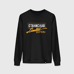 Свитшот хлопковый женский Станислав Limited Edition, цвет: черный