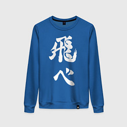 Свитшот хлопковый женский Лозунг Карасуно двусторонняя, цвет: синий