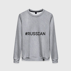 Свитшот хлопковый женский #RUSSIAN, цвет: меланж