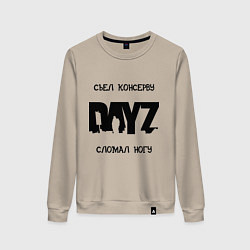 Женский свитшот DayZ: Съел консерву