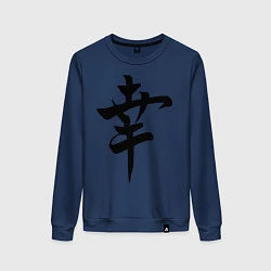 Свитшот хлопковый женский Японский иероглиф Счастье, цвет: тёмно-синий