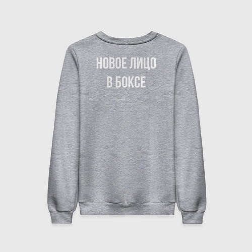 Женский свитшот Новое лицо в боксе / Меланж – фото 2