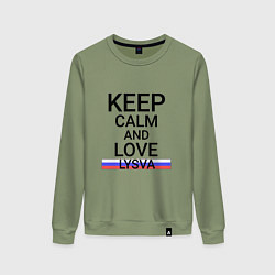 Свитшот хлопковый женский Keep calm Lysva Лысьва, цвет: авокадо