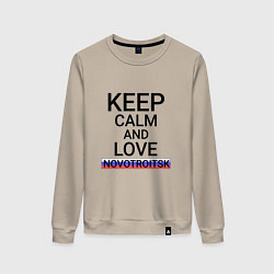 Свитшот хлопковый женский Keep calm Novotroitsk Новотроицк, цвет: миндальный