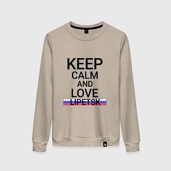 Женский свитшот Keep calm Lipetsk Липецк