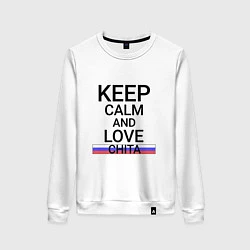 Свитшот хлопковый женский Keep calm Chita Чита, цвет: белый