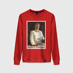 Свитшот хлопковый женский Сталин оптимист, цвет: красный