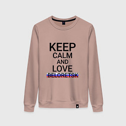 Свитшот хлопковый женский Keep calm Beloretsk Белорецк, цвет: пыльно-розовый