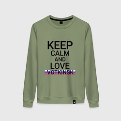 Женский свитшот Keep calm Votkinsk Воткинск