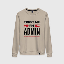 Женский свитшот Trust me - Im admin