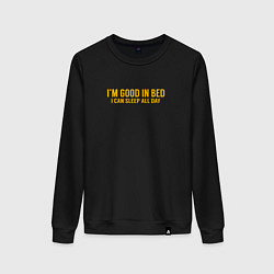 Женский свитшот Im good in bed i can sleep all day лень