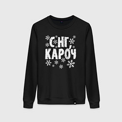 Свитшот хлопковый женский С Нг, кароч, цвет: черный