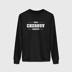 Свитшот хлопковый женский Team Chernov forever - фамилия на латинице, цвет: черный