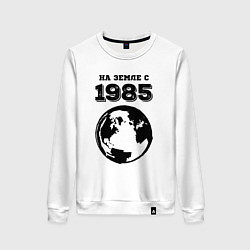 Свитшот хлопковый женский На Земле с 1985 с краской на светлом, цвет: белый