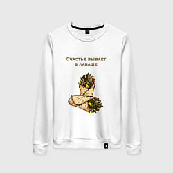 Женский свитшот Счастье в лаваше