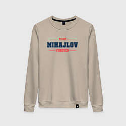 Свитшот хлопковый женский Team Mihajlov forever фамилия на латинице, цвет: миндальный