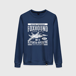 Свитшот хлопковый женский Миг-31 Foxhound, цвет: тёмно-синий