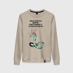 Женский свитшот Змея в шкуре зайца прикольная