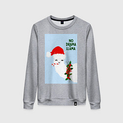 Свитшот хлопковый женский Лама Санта Клаус no drama llama, цвет: меланж