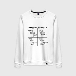 Свитшот хлопковый женский Квадрат декарта, цвет: белый