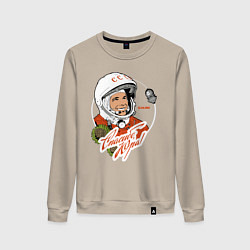 Свитшот хлопковый женский Юрий Гагарин - первый космонавт, цвет: миндальный