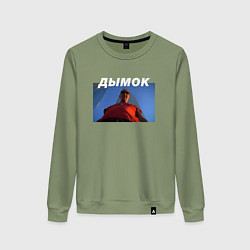 Свитшот хлопковый женский Дымок, цвет: авокадо