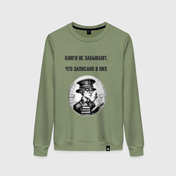 Женский свитшот Библиотекарь про книги