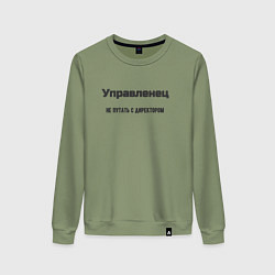 Женский свитшот Управленец