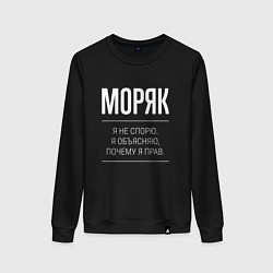 Женский свитшот Моряк - не спорит