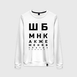 Свитшот хлопковый женский Шбмнк ч, цвет: белый