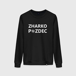 Женский свитшот Zharko p zdec