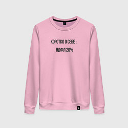 Женский свитшот НДФЛ 20