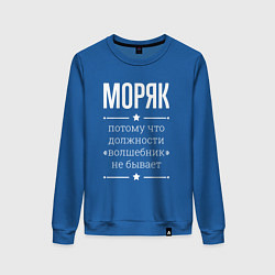 Свитшот хлопковый женский Моряк волшебник, цвет: синий