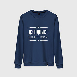 Свитшот хлопковый женский Дзюдоист на пенсии, цвет: тёмно-синий