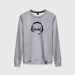 Свитшот хлопковый женский На изи - наушники, цвет: меланж