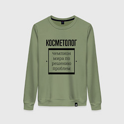 Свитшот хлопковый женский Косметолог чемпион, цвет: авокадо