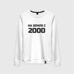 Женский свитшот Надпись: на земле с 2000