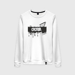 Свитшот хлопковый женский Футбол - Хорватия, цвет: белый